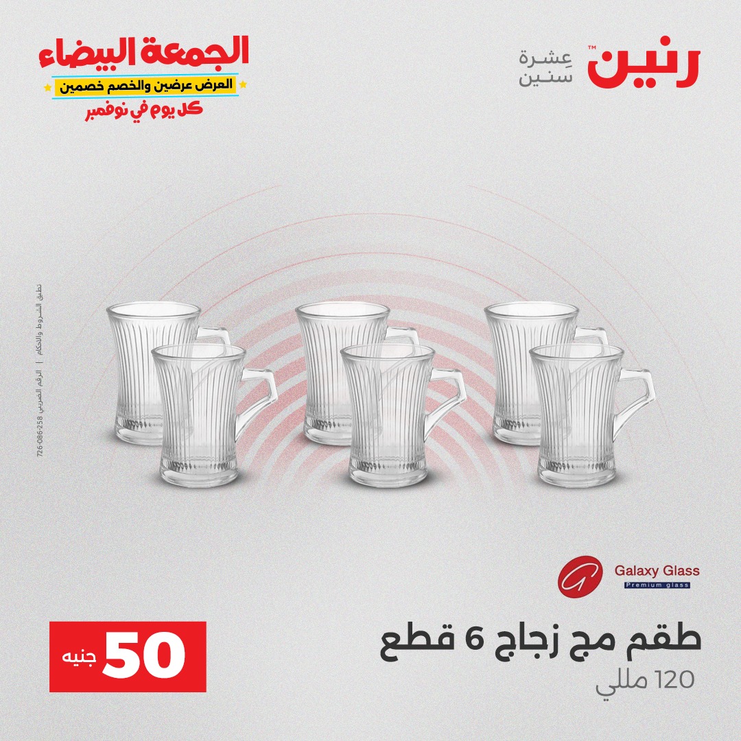 raneen offers from 9nov to 3nov 2025 عروض رنين من 9 نوفمبر حتى 3 نوفمبر 2025 صفحة رقم 14